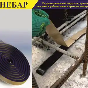 Гидроизоляционный жгут Пенебар, Душанбе