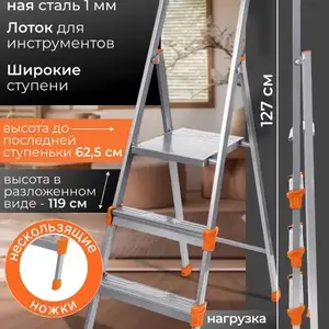 Стремянка металлическая, Душанбе
