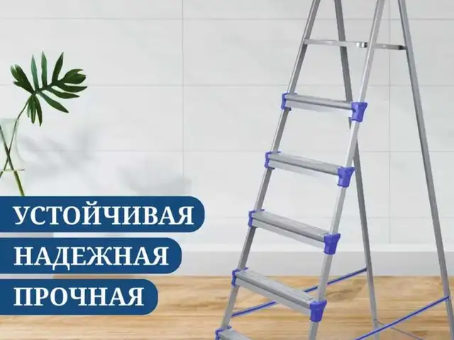 Стремянка металлическая, Душанбе
