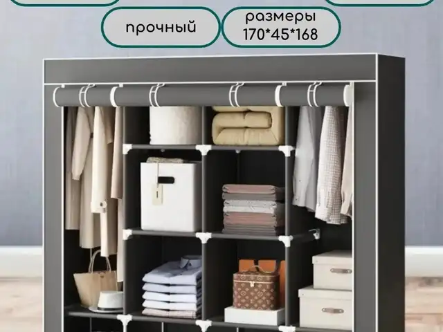 Закрытый тканевый шкаф, Душанбе