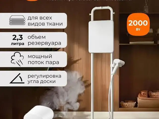 Электрический отпариватель Xiaomi Mijia, Хуҷанд