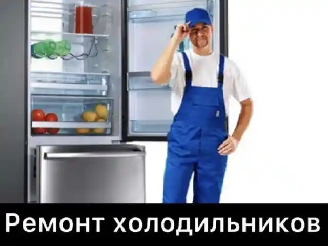 Услуги ремонта бытовой техники, Душанбе