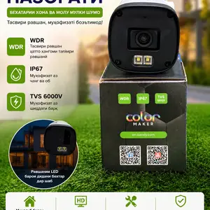 Камера Tinady TC-C321N, Душанбе