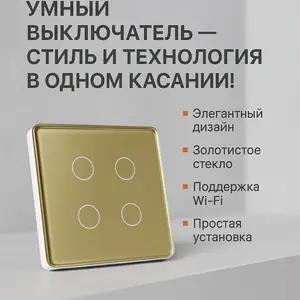 Умный сенсорный выключатель Smart Life, Душанбе