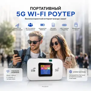 Портативный 5G Wi-Fi роутер с SIM-картой и аккумулятором 3000 мАч, Душанбе