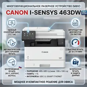 Принтер Canon Isensys 463DW, Душанбе