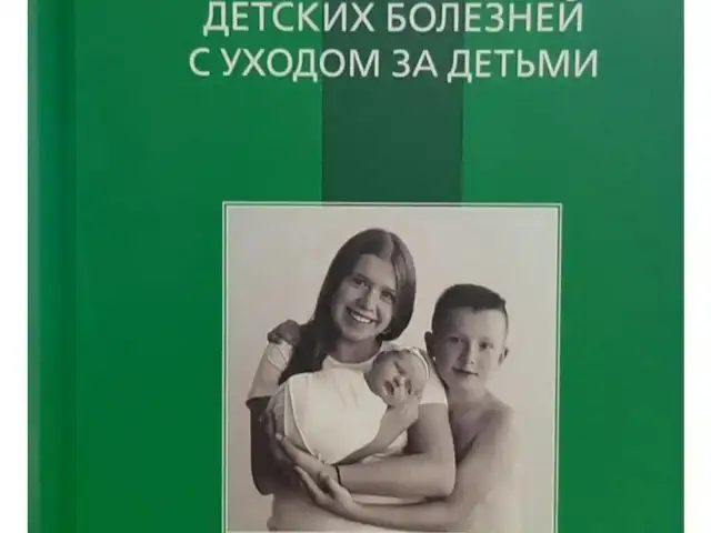 Книга Пропедевтика детских болезней, Душанбе