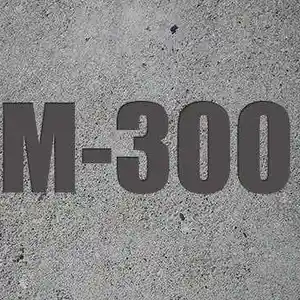 Строительный бетон М300 Р3, Душанбе