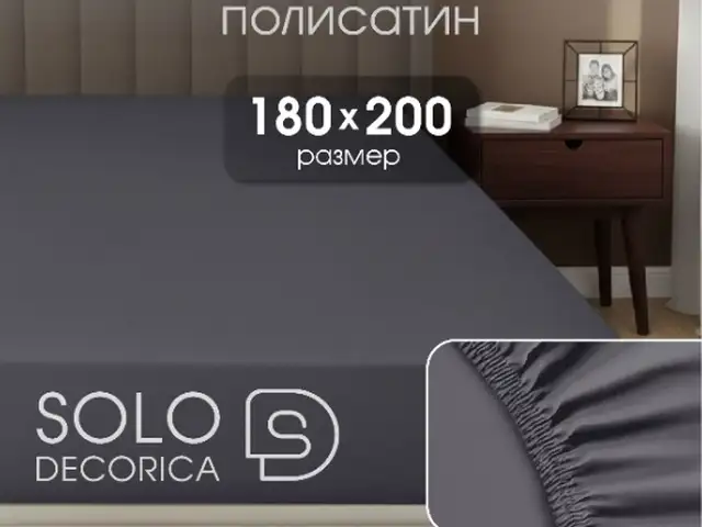 Простыня на резинке, Душанбе