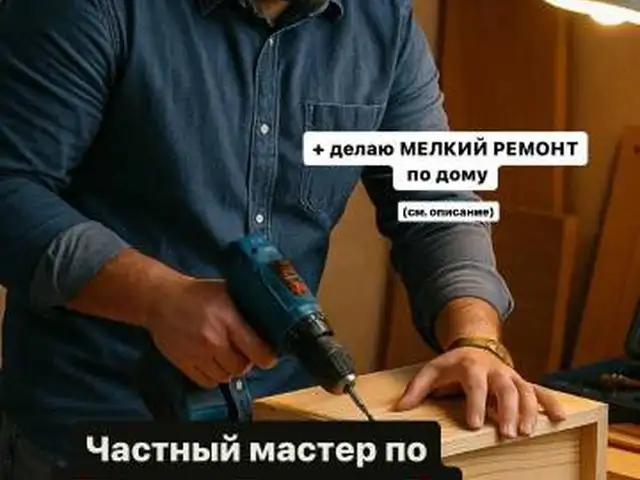 Сборщик Мебели, Бохтар (Курғон-Теппа)