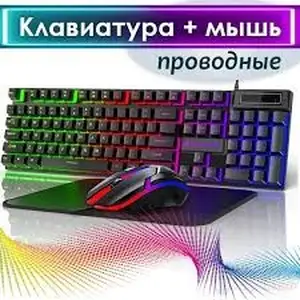Клавиатура и мышка с подсветкой, Душанбе