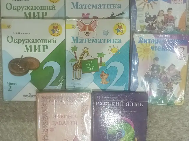Учебники 2 класс, Душанбе