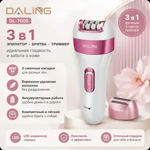 Эпилятор Daling 3 в 1, Душанбе