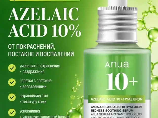 Корейская сыворотка от Anua с азелаиновой кислотой и гиалуроновой кислотой, Душанбе