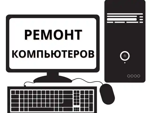 Ремонт компьютеров, Хуҷанд