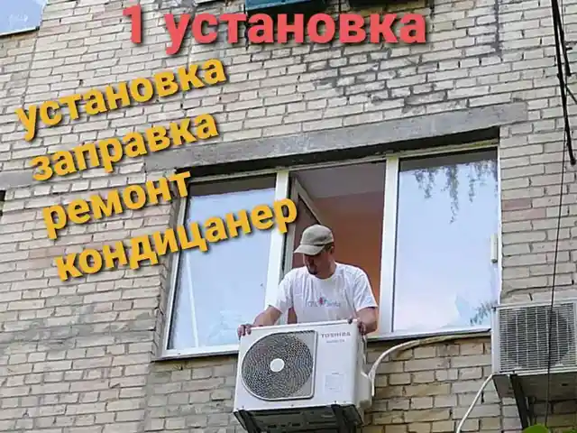 Ремонт и установка кондиционеров, Душанбе