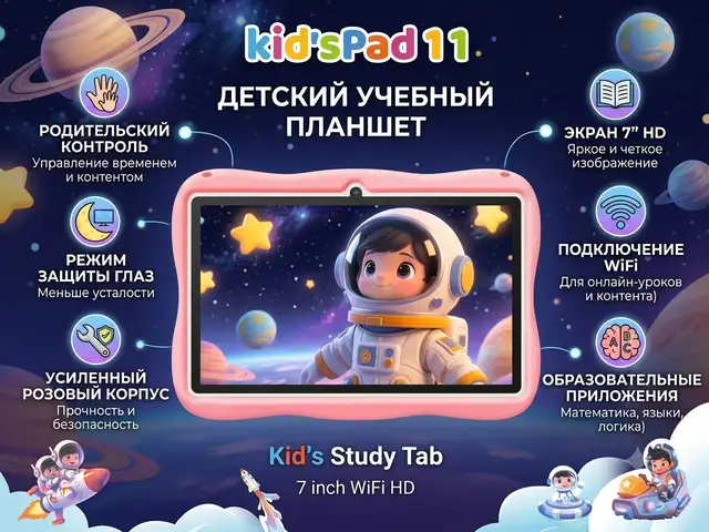 Детский планшет, Исфара