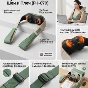 Массажёр для шеи и плеч, Душанбе