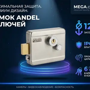 Замок Andel 6 ключ, Хуҷанд