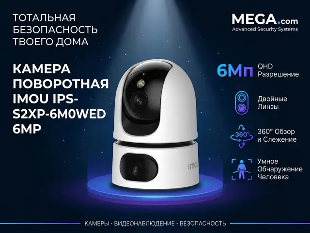 Камера поворотная IMOU IPS-S2XP-6M0WED 6MP, Хуҷанд