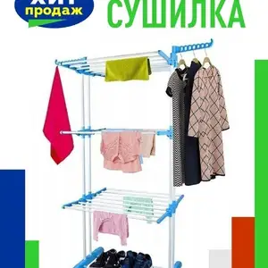 Сушилка для белья напольная, Худжанд