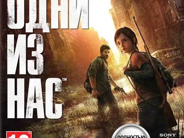 Игра Одни из Нас PlayStation 3, Душанбе