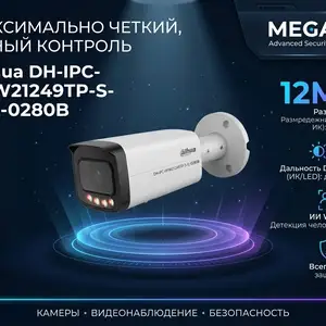 Камера наружная IP Dahua DH-IPC-HFW21249TP-S-IL-0280B, Хуҷанд