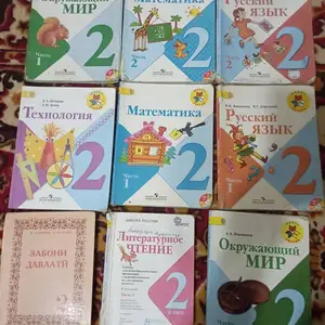 Книги 2 класса на русском, Душанбе