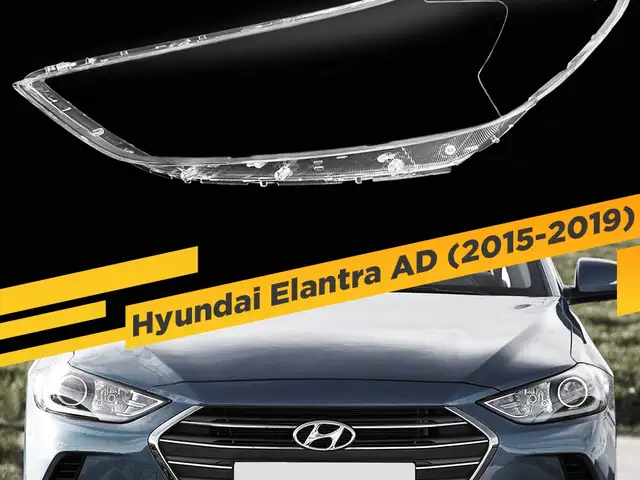 Стекло фар на Hyundai Elantra AD, Душанбе