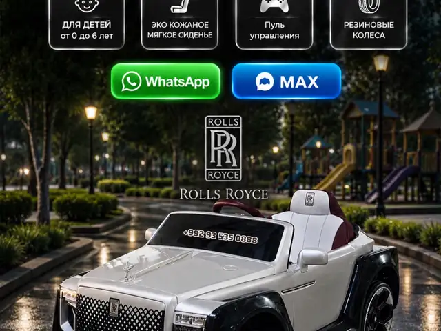 Детский электромобиль Rolls Royce, Душанбе