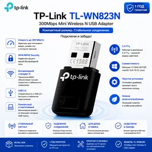 USB Wi-Fi адаптер TP-Link TL-WN823N, 300 Мбит/с, USB 2.0, Душанбе