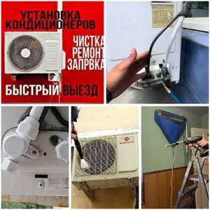 Ремонт кондиционеров, Душанбе