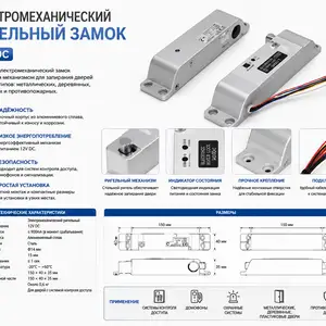 Электромеханический ригельный замок 12V DC, Хуҷанд