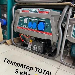 Генератор 9 кВт Тотал, Душанбе