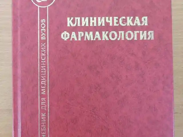 Клиническая фармакология, Душанбе