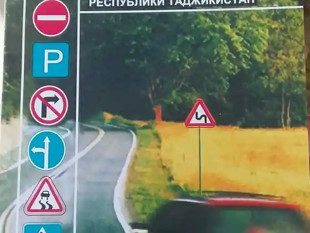 Книга правил дорожного движения РТ, Душанбе