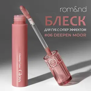 Блеск для губ от Romand, Душанбе