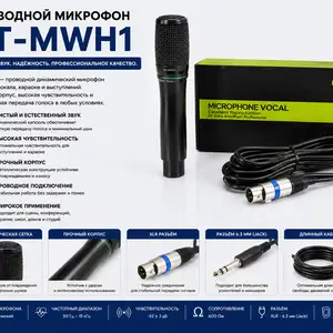 Проводной микрофон BT-.MWH1, Худжанд