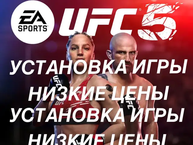 Игра UFC5 PS5, Душанбе