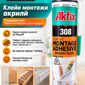 Жидкие гвозди, Душанбе