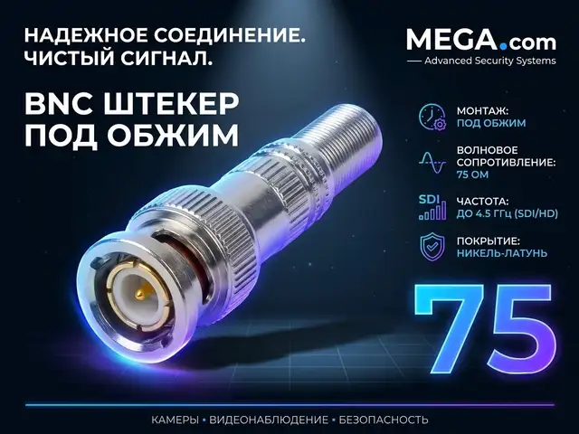 BNC ШТЕКЕР, Худжанд