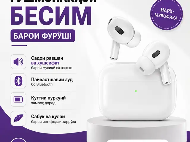 Наушники Беспроводной, Рудаки