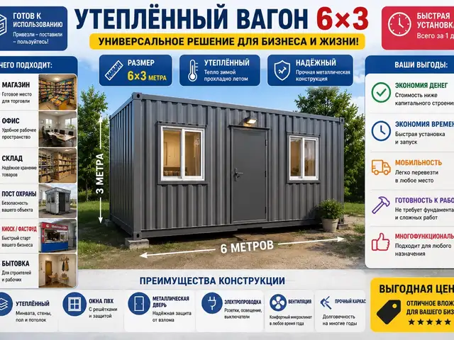 Вагоны, Бустон (Чкаловск)
