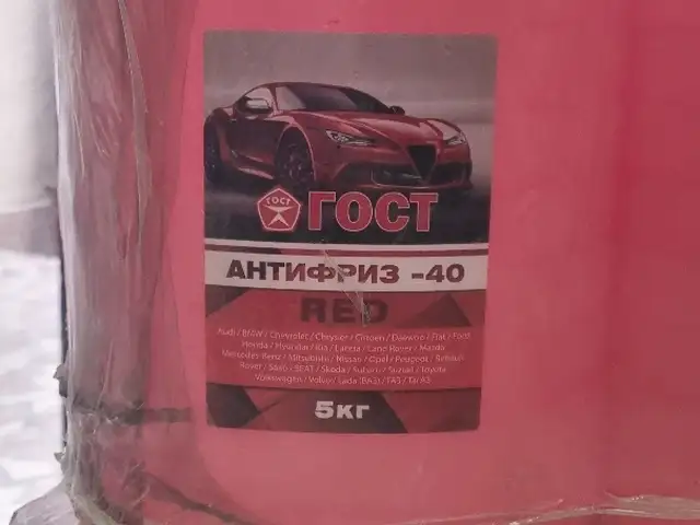 Антифриз гост красный 5kg, Душанбе