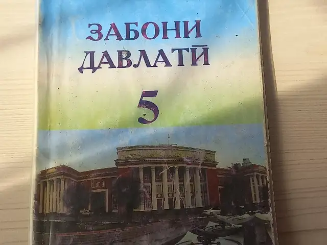 Учебник, Душанбе