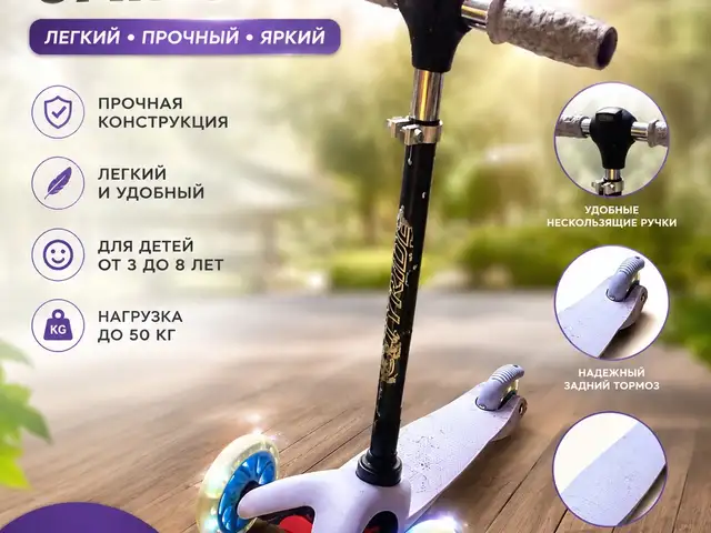 Самокат, Ҳамадонӣ