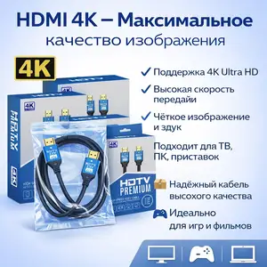 HDMI кабель 3 метр 4к, Душанбе
