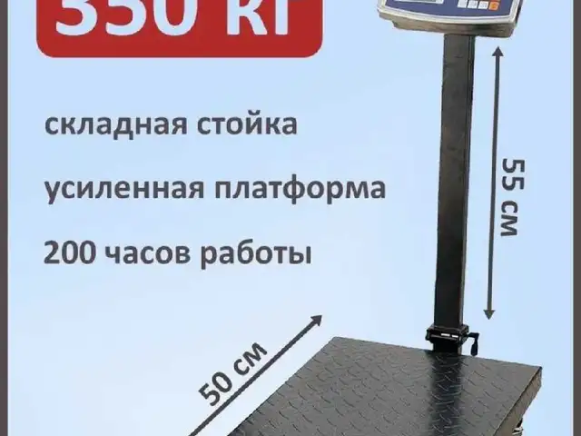 Тарозу 350 кг, Душанбе