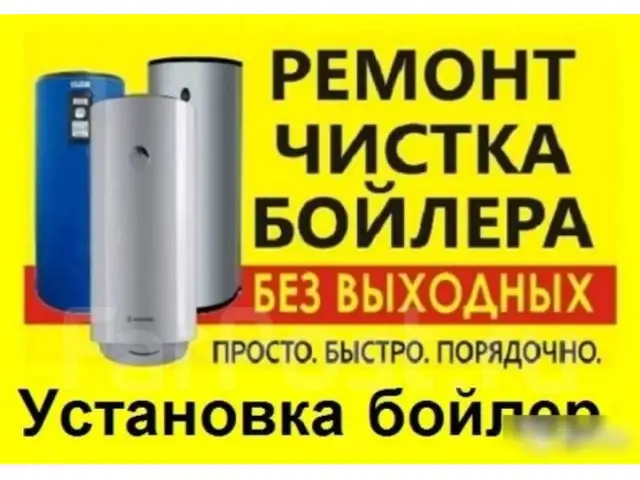 Услуги по установке и ремонта любых видов водонагревателей, Душанбе - 7