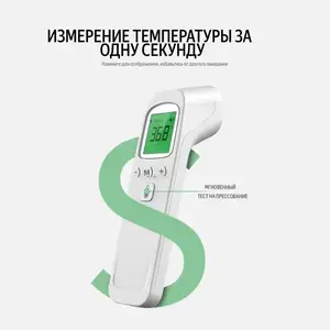Градусник без контактный, Душанбе